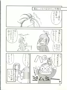 Page 54 of Sanazura Hiroyuki no Shumi no Doujinshi 7 - preview thumbnail