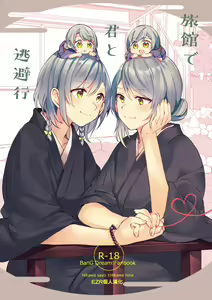 Ryokan de Kimi to Touhikou — hentai manga cover on Fhentai