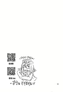 Page 19 of G Haruna Sennou Kanraku | G 하루나 세뇌함락 - preview thumbnail