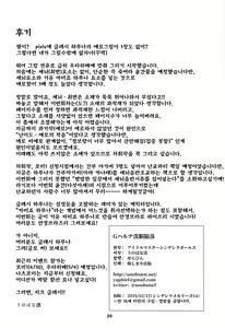 Page 20 of G Haruna Sennou Kanraku | G 하루나 세뇌함락 - preview thumbnail