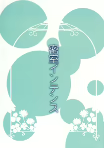 Page 2 of Misshitsu Intense -Your fever gives me pleasure.- - preview thumbnail