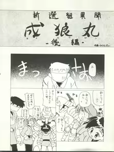 Page 18 of Tabeta Kigasuru 15 ~Oedo Jouka wa Ousawagi (18 kin)~ - preview thumbnail