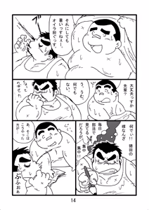 Page 16 of Inokuma 2 - preview thumbnail
