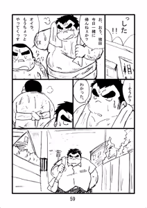 Page 61 of Inokuma 2 - preview thumbnail