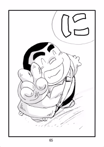 Page 67 of Inokuma 2 - preview thumbnail