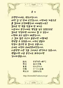 Page 34 of Suparobokko FC | 슈퍼로봇 아가씨FC - preview thumbnail
