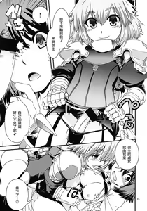 Page 14 of Guda & Astolfo Tokuinten Kousaku Jiken - preview thumbnail