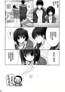 Page 20 of Imouto no Otetsudai 9 - preview thumbnail