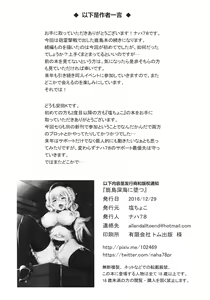 Page 25 of Kashima Shinkai ni Otsu - preview thumbnail