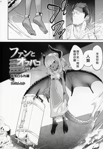 Page 3 of Fan to Off-Pako Shite Shimatta Jitaku Totsurare Hen - preview thumbnail