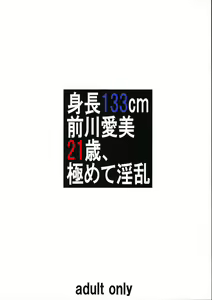 Page 22 of Shinchou 133 cm Maekawa Manami 21-sai, Kiwamete Inran - preview thumbnail