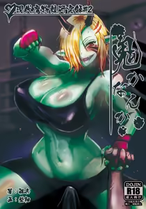 Oni ka Nanka - hentai manga cover image