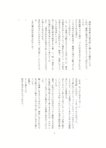 Page 3 of Oni ka Nanka - preview thumbnail