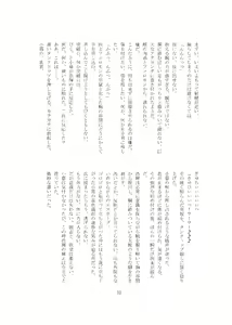 Page 33 of Oni ka Nanka - preview thumbnail