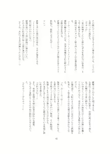 Page 43 of Oni ka Nanka - preview thumbnail