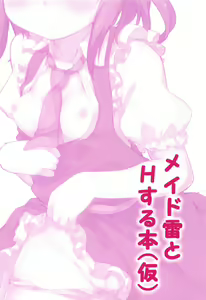 Page 14 of Maid Ikazuchi to H suru Hon - preview thumbnail