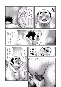 Page 17 of Kunoyu Sanhatsume Dokata no Ase - preview thumbnail