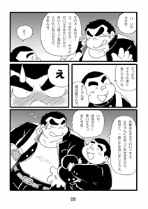 Page 11 of Inokuma 1 - preview thumbnail