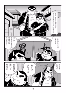 Page 12 of Inokuma 1 - preview thumbnail