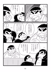 Page 13 of Inokuma 1 - preview thumbnail
