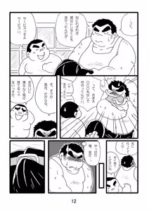 Page 14 of Inokuma 1 - preview thumbnail