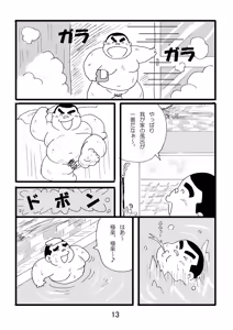 Page 15 of Inokuma 1 - preview thumbnail