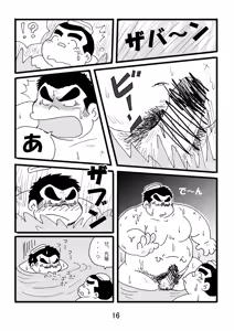 Page 18 of Inokuma 1 - preview thumbnail