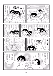 Page 21 of Inokuma 1 - preview thumbnail
