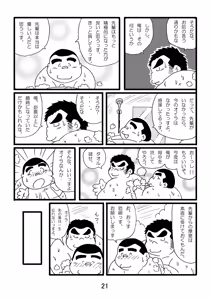 Page 23 of Inokuma 1 - preview thumbnail