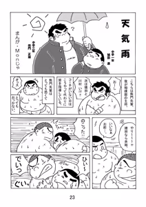 Page 25 of Inokuma 1 - preview thumbnail