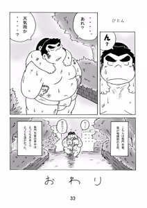 Page 35 of Inokuma 1 - preview thumbnail