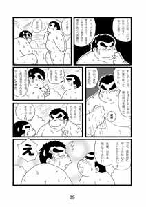 Page 41 of Inokuma 1 - preview thumbnail