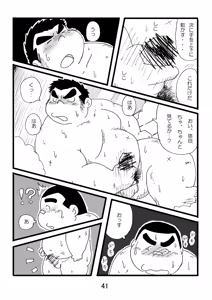 Page 43 of Inokuma 1 - preview thumbnail