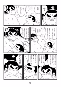 Page 45 of Inokuma 1 - preview thumbnail
