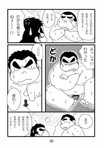 Page 52 of Inokuma 1 - preview thumbnail