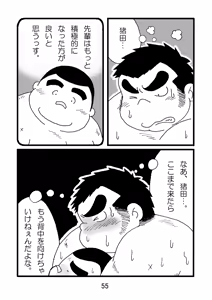 Page 57 of Inokuma 1 - preview thumbnail