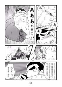 Page 58 of Inokuma 1 - preview thumbnail