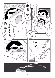 Page 60 of Inokuma 1 - preview thumbnail