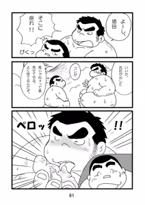 Page 63 of Inokuma 1 - preview thumbnail
