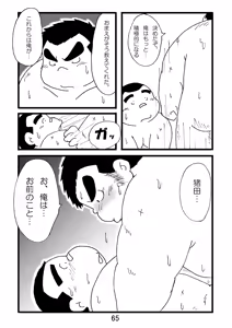 Page 67 of Inokuma 1 - preview thumbnail