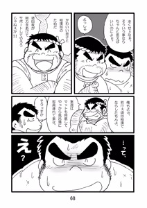 Page 70 of Inokuma 1 - preview thumbnail