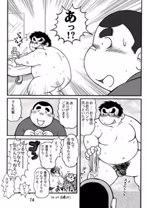 Page 76 of Inokuma 1 - preview thumbnail