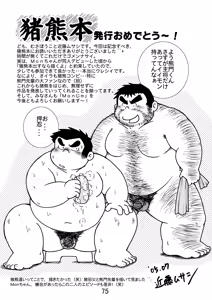 Page 77 of Inokuma 1 - preview thumbnail