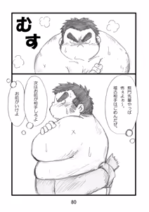 Page 82 of Inokuma 1 - preview thumbnail