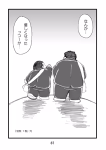 Page 89 of Inokuma 1 - preview thumbnail