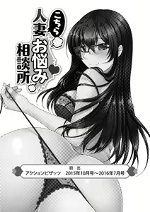 Page 186 of Kochira Hitozuma Onayami Soudanjo - preview thumbnail