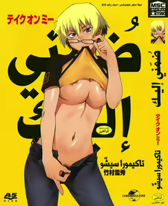 Take On Me | ضُمَّني إليك — hentai manga cover on Fhentai