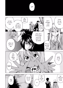 Page 124 of Take On Me | ضُمَّني إليك - preview thumbnail