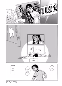 Page 158 of Take On Me | ضُمَّني إليك - preview thumbnail
