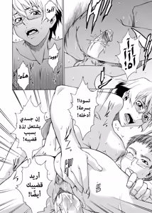 Page 198 of Take On Me | ضُمَّني إليك - preview thumbnail